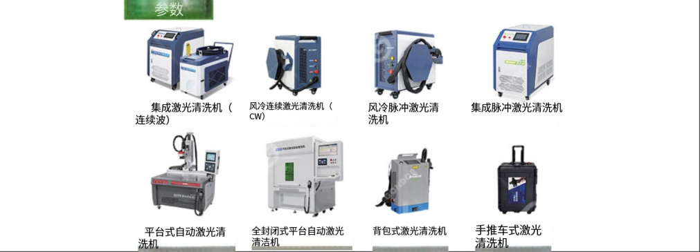 激光清洗机型号